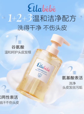 嗳乐蓓贝儿童氨基酸洗发水375ml温和洁净柔顺蓬松中大童3岁洗头膏
