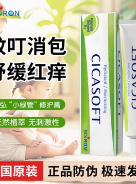 法国进口宝弘Boiron宝宝驱蚊虫叮咬止痒膏婴儿童天然户外舒缓孕妇