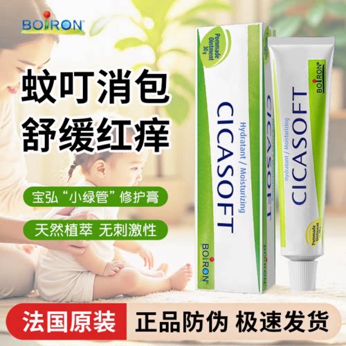 法国宝弘蚊虫叮咬止痒膏舒缓户外