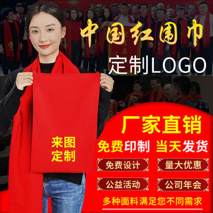 中国红围巾定制印logo同学聚会年会开业庆典刺绣红围巾图案印字