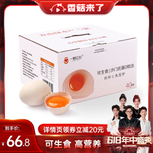 【香菇618】一颗红心品牌蛋40枚2.4KG可生食无菌蛋新鲜鸡蛋礼盒