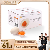 一颗红心40枚可生食鸡蛋2.4KG新鲜富硒DHA叶黄素顺丰 香菇来了