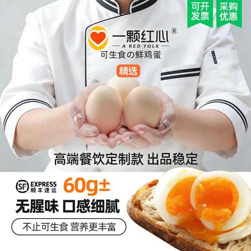 一颗红心可生食大码鸡蛋商用