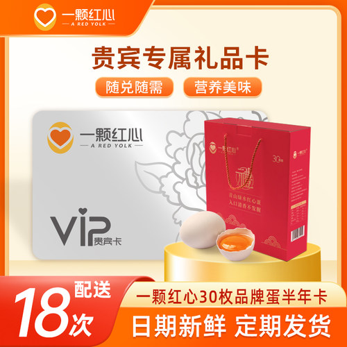 一颗红心实物礼品卡30枚*18盒