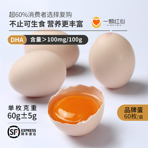 可生食鲜鸡蛋60枚溏心蛋