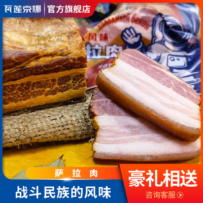 瓦莲京娜萨拉肉熏制五花肉