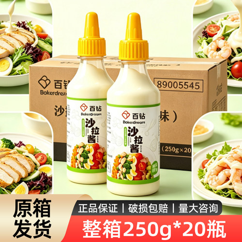 百钻沙拉酱250g家用瓶装三明治拌蔬菜做轻食调味料沙拉调料调味品