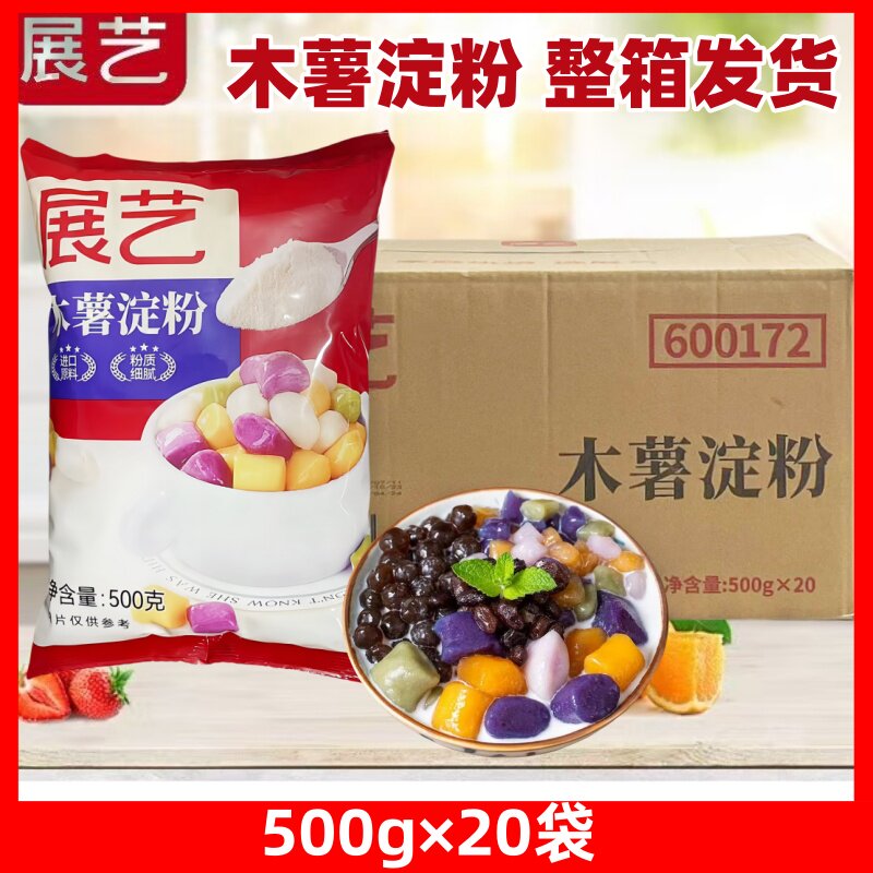 展艺木薯淀粉500g手工做芋圆预拌粉