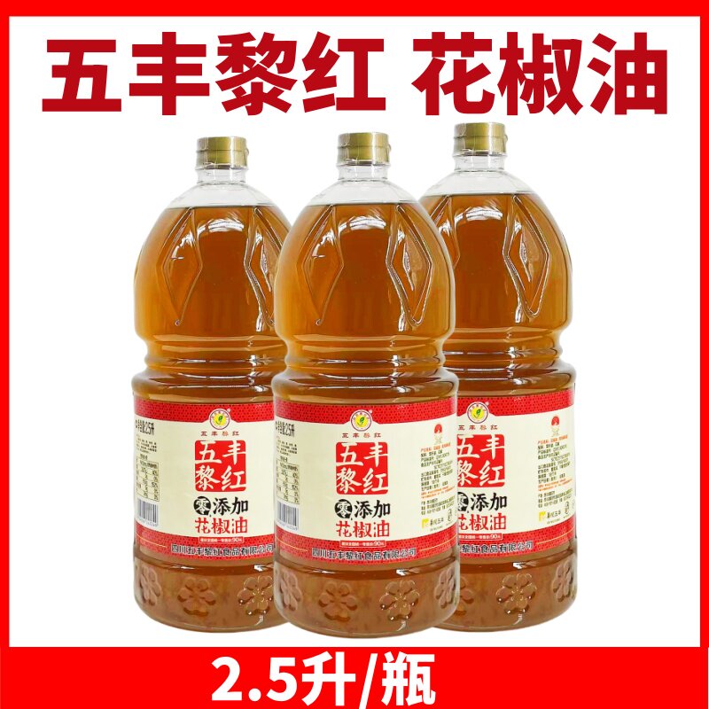 五丰黎红花椒油2.5L四川特产