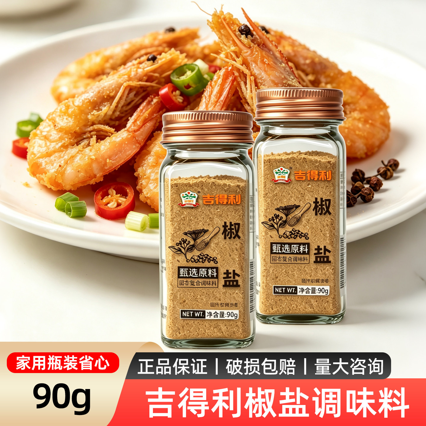 吉得利椒盐调味料90g瓶装家用厨房调料粉盐组合装调味粉图片