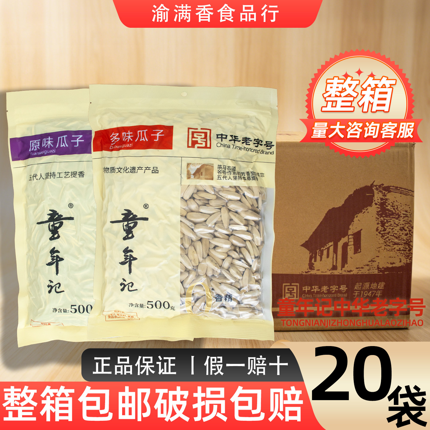 童年记原多味原味瓜子500g大瓜子