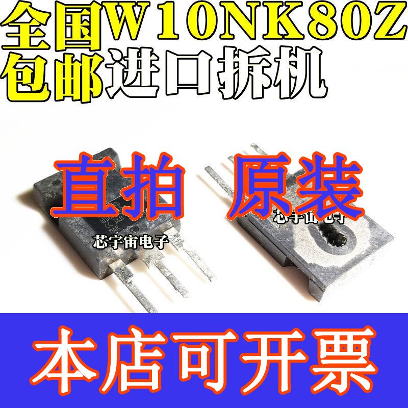 直拍进口拆机 W10NK80Z 10N80 （大管）电源开关管 电子元器件市场 场效应管 原图主图