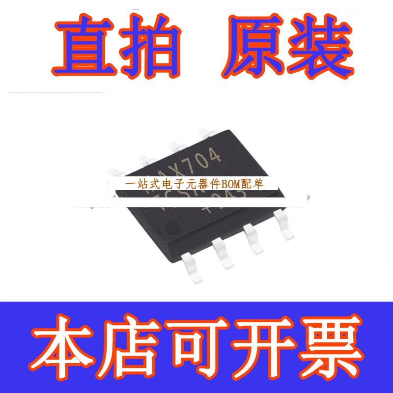 直拍MAX704TCSA+T贴片SOP-8监控电路IC原装正品现货库存电子元器