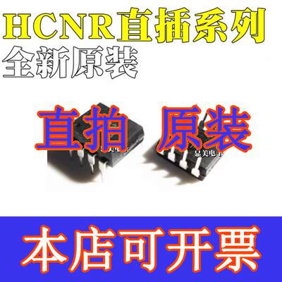 直拍HCNR200 DIP8直插宽体 原装高线性光耦 隔离器 HCNR201 500E