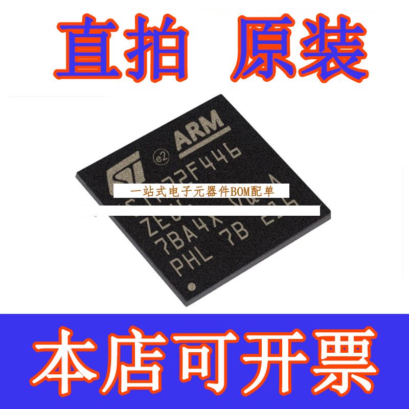 直拍全新STM32F446ZEJ6封装UFBGA144 32位MCU 单机片微控电子元器 电子元器件市场 集成电路（IC） 原图主图