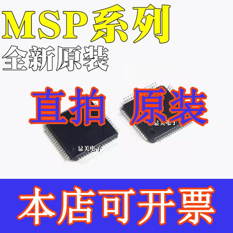 直拍MSP430F2416TPMR原装 MSP430F2418TPMR MSP430F2419TPMR LQFP 电子元器件市场 集成电路（IC） 原图主图