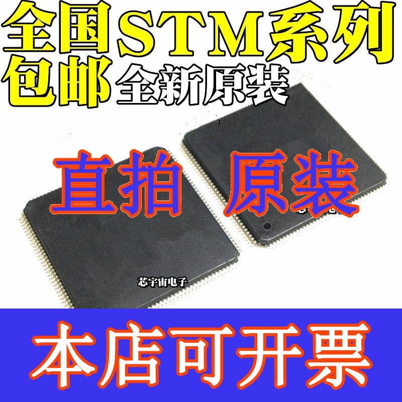 直拍STM32F412RGT6 407 415 417 427 429 F405 VGT6 ZGT6 IGT6 VE