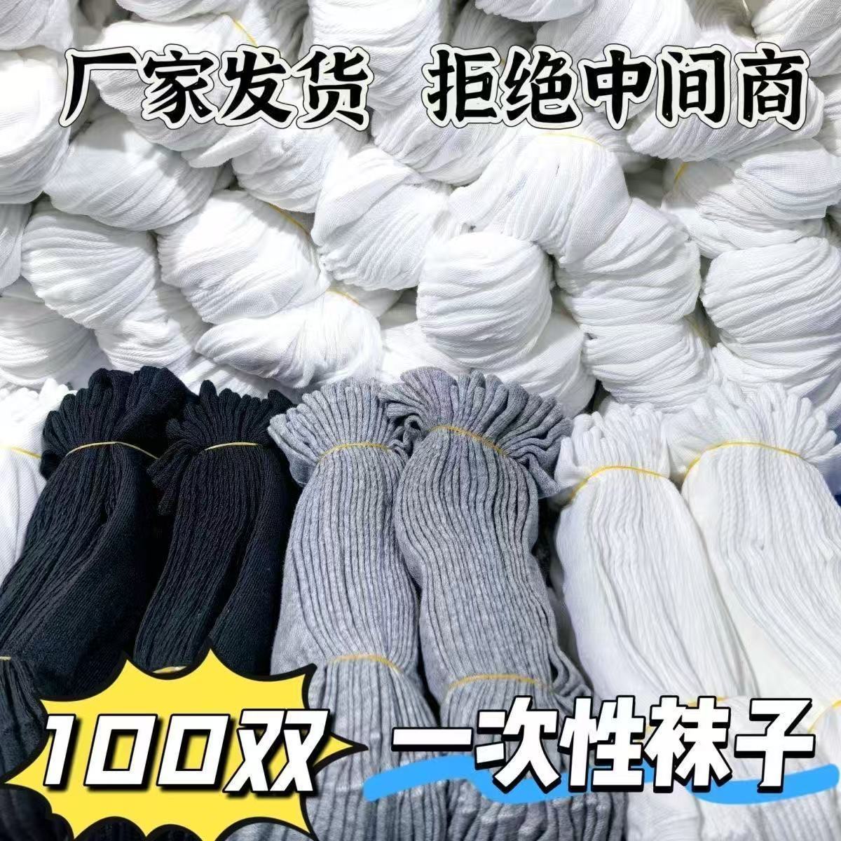 一次性袜子男女100双夏旅行日抛袜防臭运动中长袜ins情侣短袜中筒