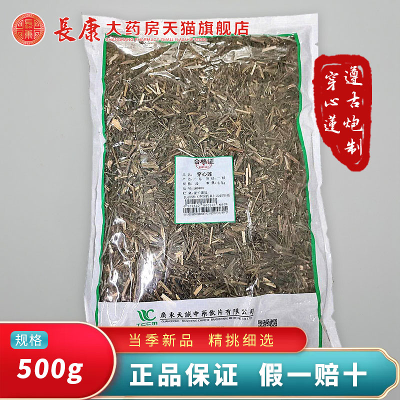 天诚中药 穿心莲 500g/袋 清...