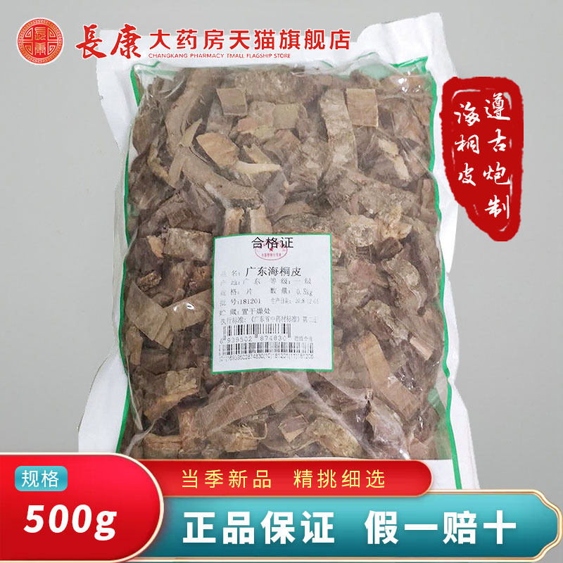 仙翁送宝海桐皮500克钉桐皮鼓桐皮刺桐皮汤中药材可磨海桐皮粉
