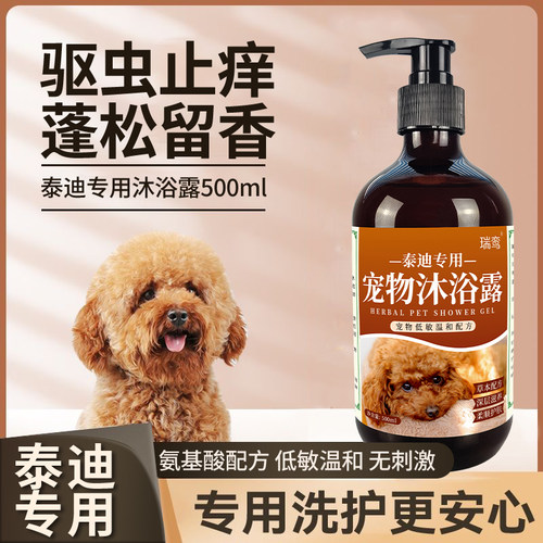 泰迪狗狗沐浴露除臭止痒持久留香