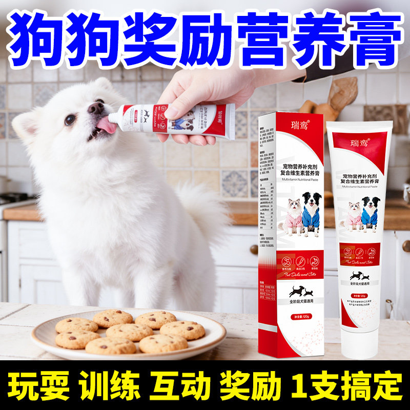 狗狗训练奖励零食营养膏训犬专用补充维生素增肥长肉美毛全犬通用