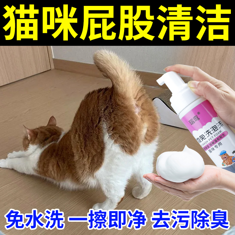 猫咪屁股清洁免水洗擦屁股神器