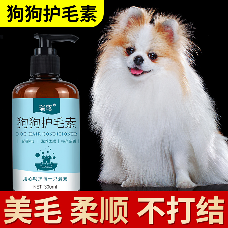 狗狗护毛素泰迪专用金毛比熊博美蓬松美毛柔顺不打结狗宠物护发素