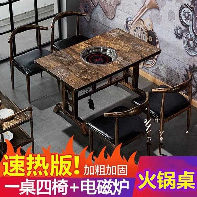 餐饮店火锅桌椅时尚火锅店组合商用地摊桌子洽谈清吧