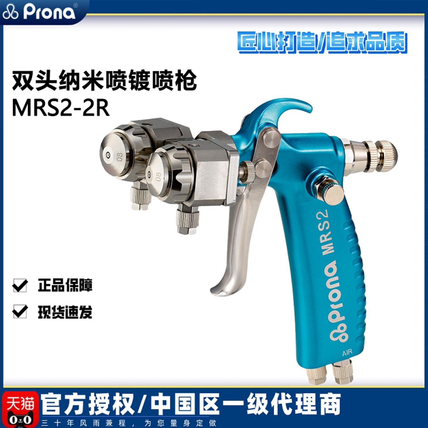 Prona台湾宝丽双头纳米喷镀喷枪双色双组份配比喷色工艺品喷漆枪