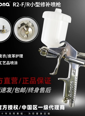 prona台湾宝丽R2-F油漆涂料小面积修补描绘皮具上色R2-R手喷漆枪