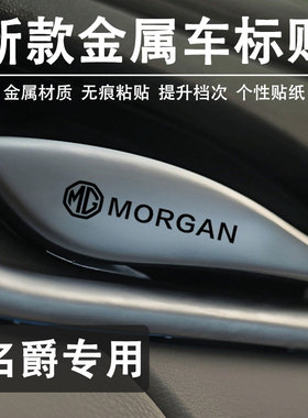 名爵zshs mg6mg5 mg7mg3汽车贴纸金属3d立体车标贴创意个性改装饰