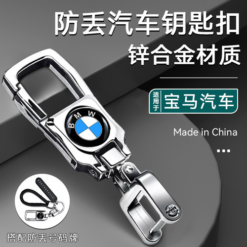 适用【宝马汽车钥匙扣】男士防丢