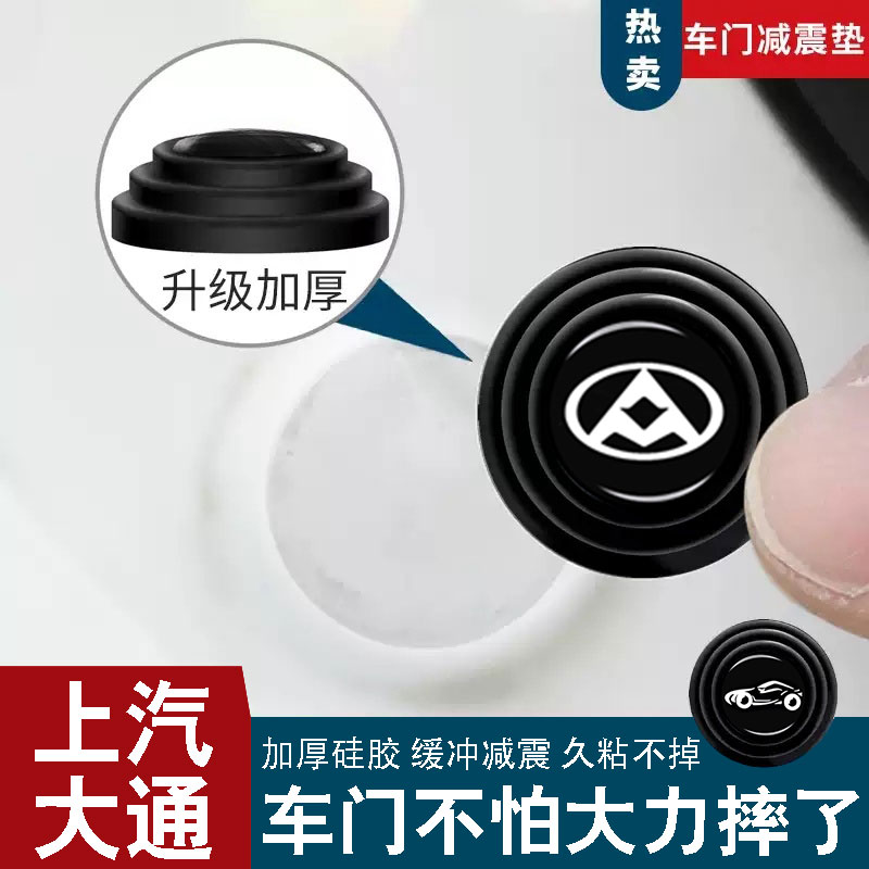 大通新款升级加厚车门减震缓冲垫