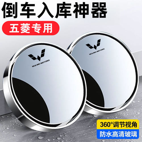 五菱汽车倒车后视镜超清小圆镜