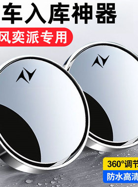 东风奕派007/008 纳米01/BOX倒车小圆镜后视镜超清辅助镜汽车用品