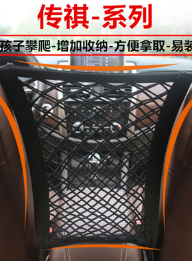 广汽传祺GS4plus影豹M8M6影酷GS8/3/5汽车座椅间网兜车内储物用品