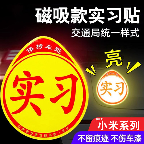 适用小米汽车实习贴静电式国标款