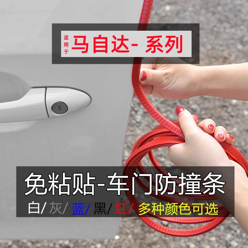 适用马自达车门防撞条汽车密封条