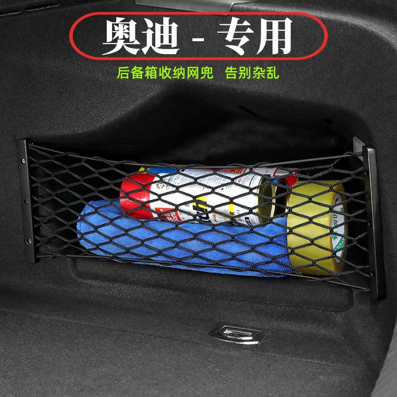 奥迪A4L A6L A7L A3 Q3 Q2L Q5L Q4汽车后备箱收纳箱车载网兜用品