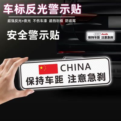 汽车安全警示反光贴保持车距车贴