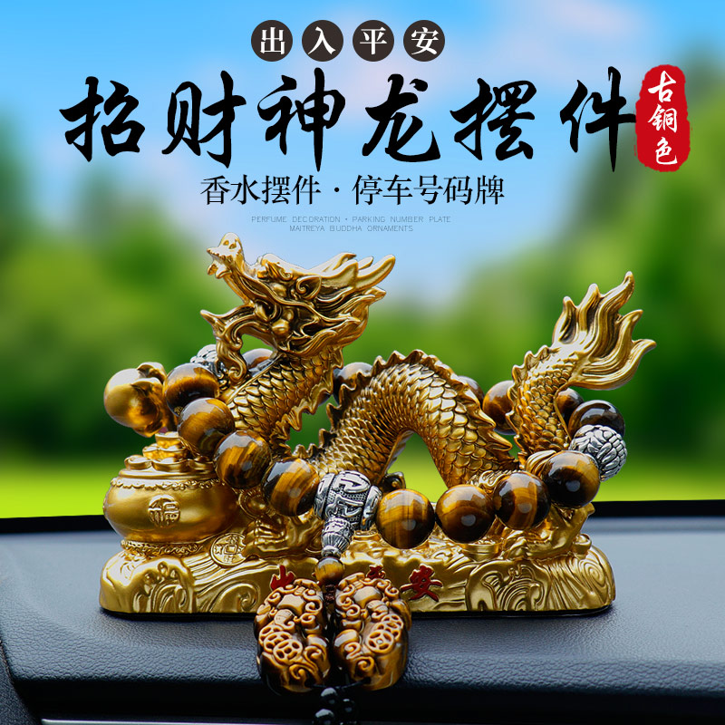2024新款招财神龙汽车内饰品摆件龙年高档车载车上中控台装饰用品