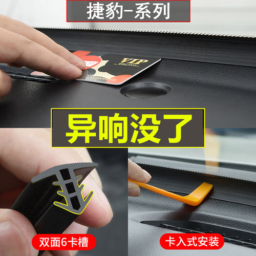 捷豹汽车中控台密封胶条隔音改装