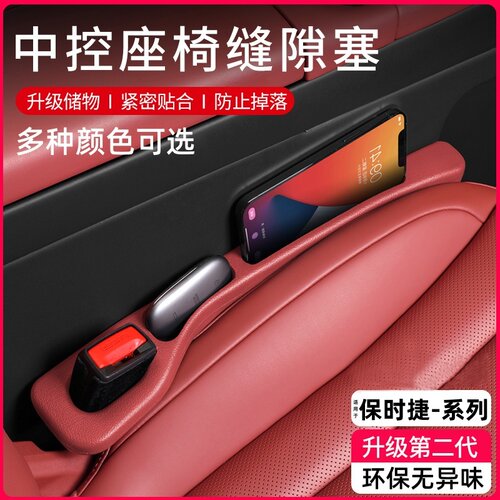 适用保时捷汽车座椅缝隙条收纳盒