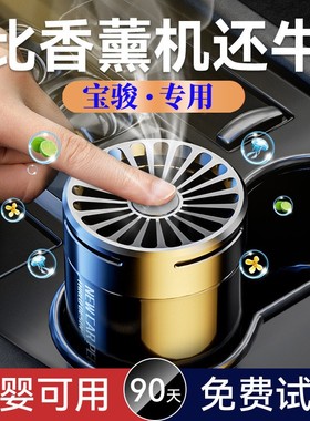 宝骏KiWiEV 510 RS3 730 310w560e100车载香薰汽车内装饰配件用品