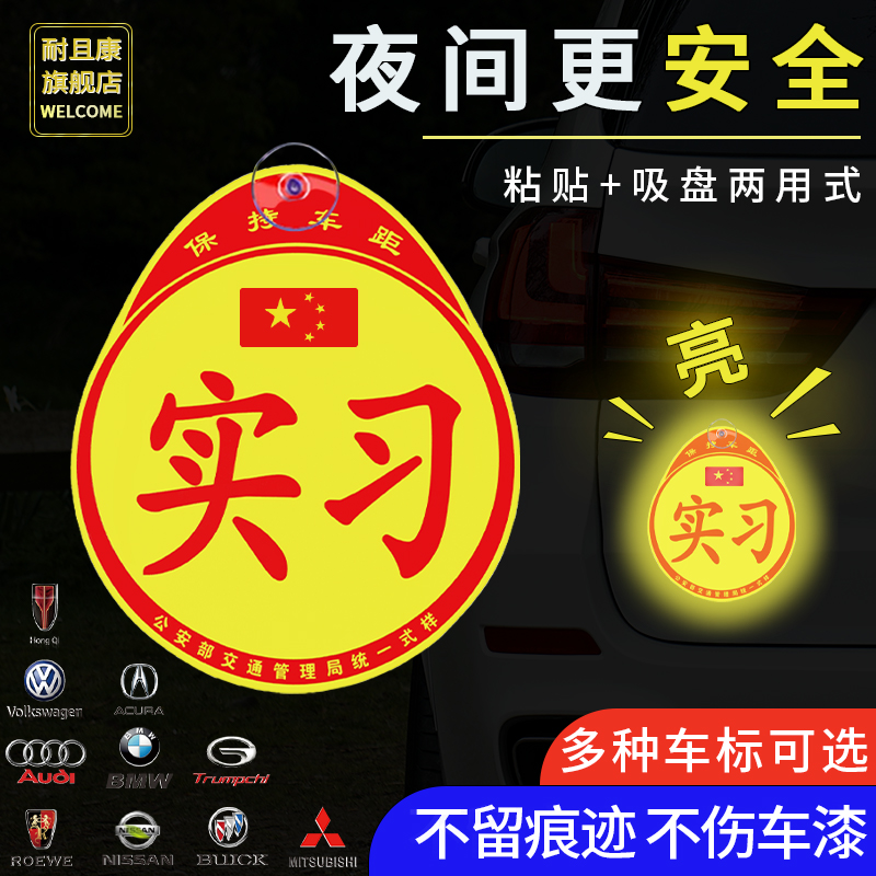 磁吸汽车实习贴夜间反光贴纸条磁性新手上路女司机标志粘贴吸盘式