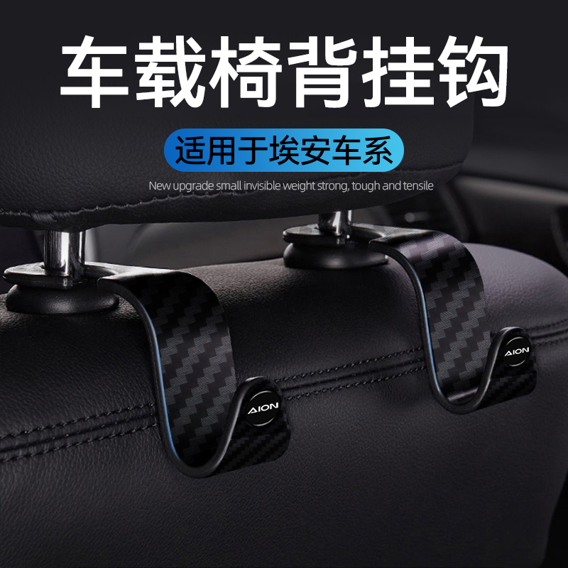 【埃安车内挂钩】加厚碳纤维纹理