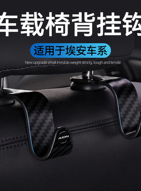 广汽埃安S Yplus V S魅580汽车挂钩椅背车载配件车内装饰用品大全