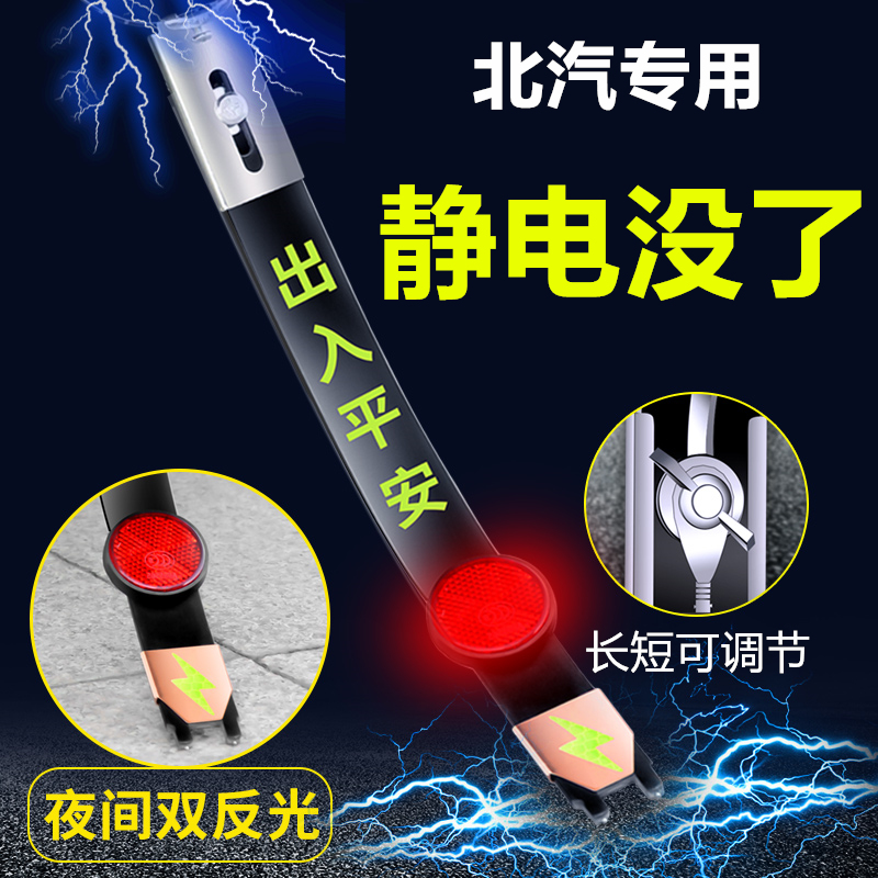 北京汽车BJ40/90/80 EU5 X7 X3魔方汽车防静电带拖地条手环消除器
