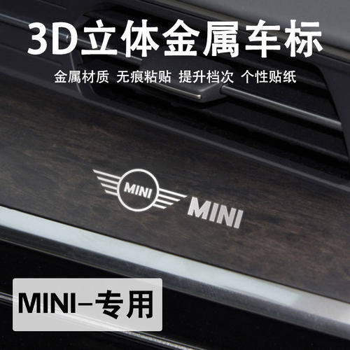 适用mini3d金属车标贴车内装饰贴